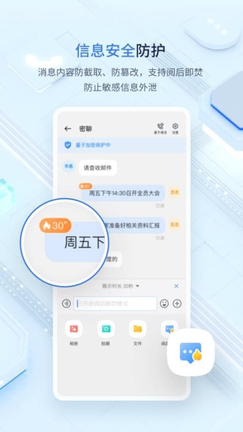 中移量子密讯app图2