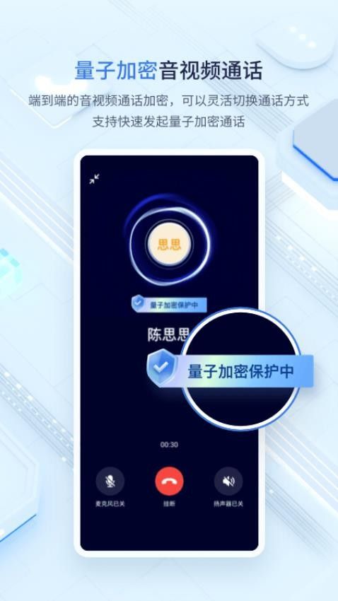 中移量子密讯官方最新版下载图片1
