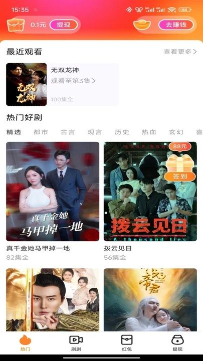 短剧宝盒软件免费版下载图片1