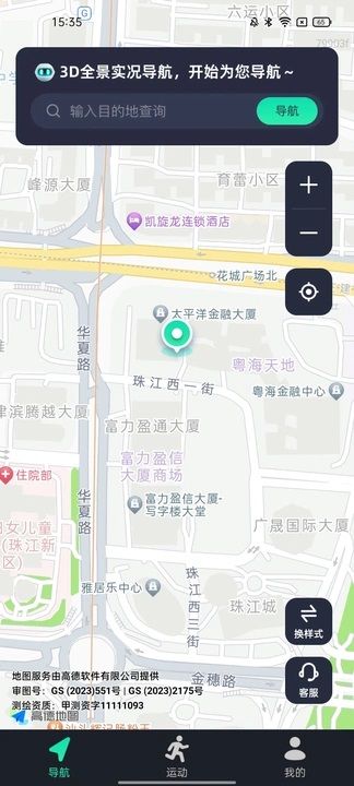 3D全景实况导航app图3