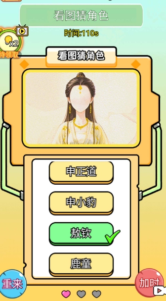 看图猜人物游戏图1