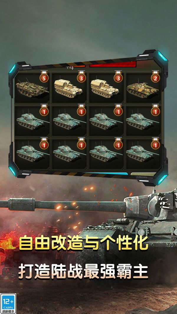 坦克英雄之路游戏官方版图片1