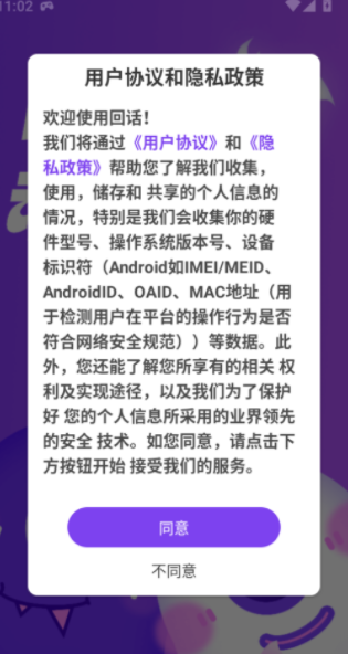 回话app图3