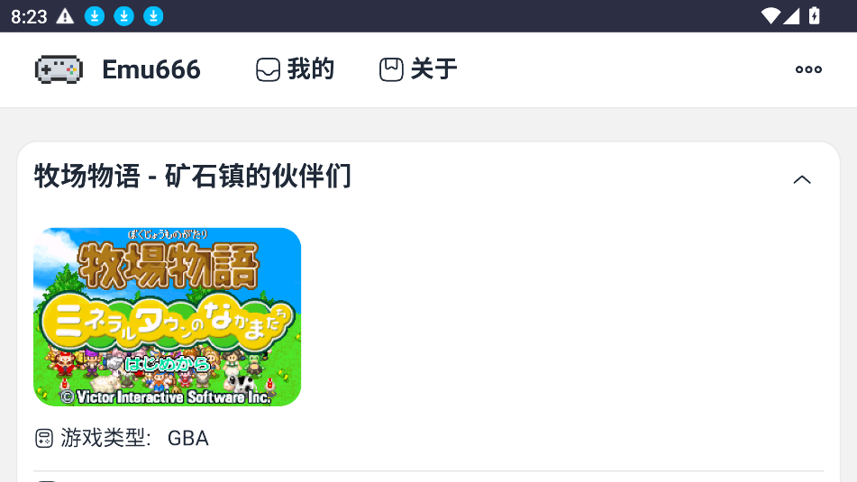 Emu666游戏盒app图3