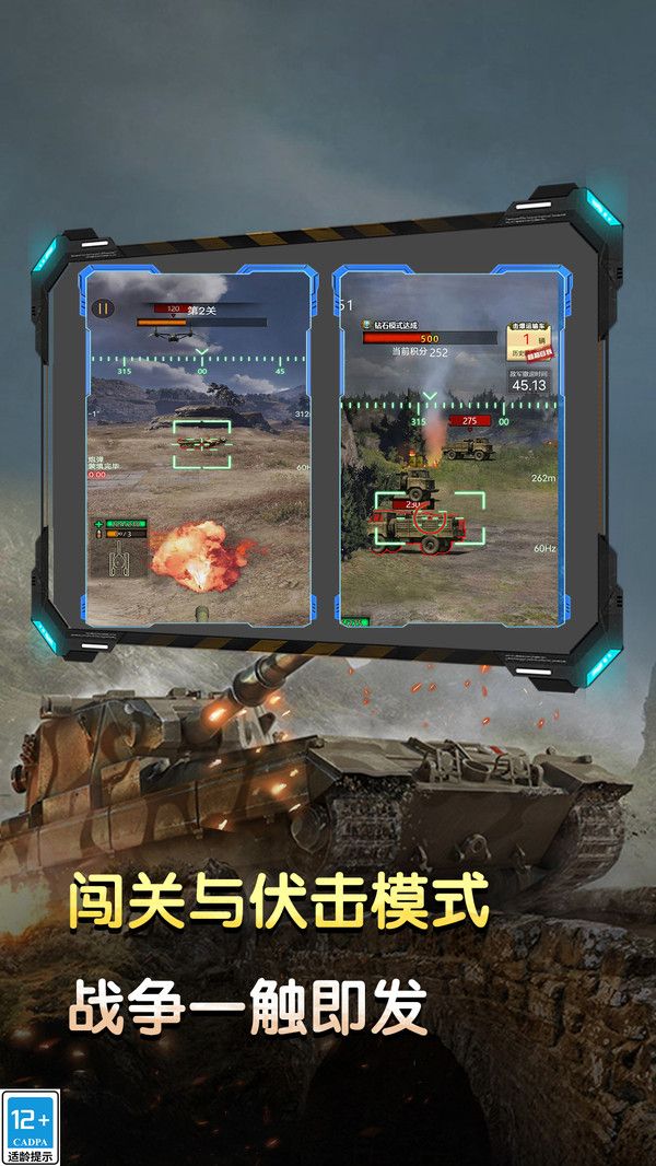 坦克英雄之路安卓版图1