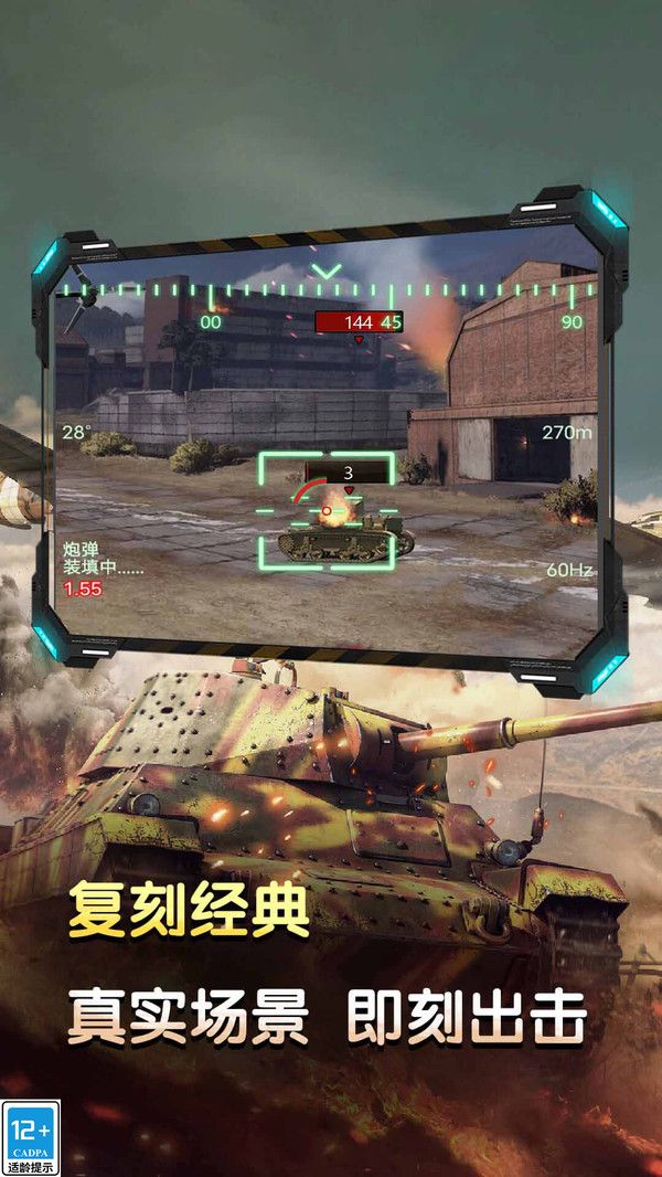 坦克英雄之路安卓版图2