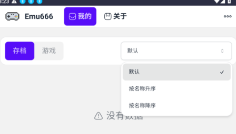 Emu666游戏盒app图1
