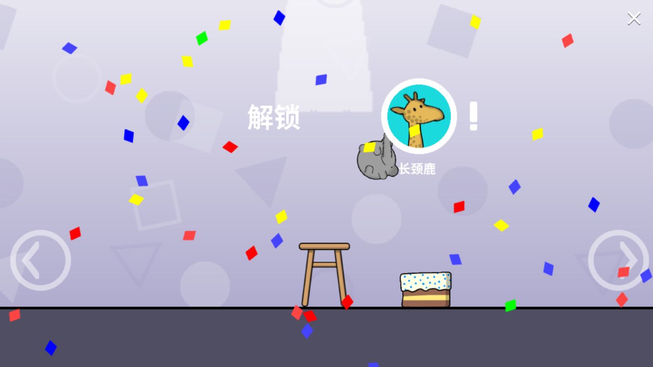 躲避我最溜安卓最新版图片1