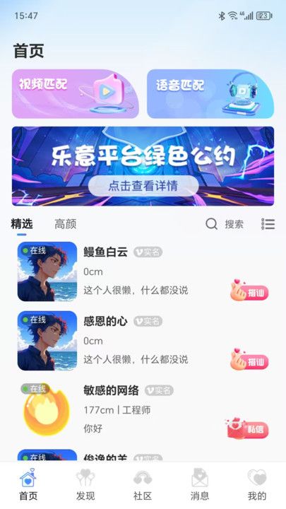 乐意交友软件安卓版下载图片1