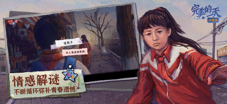 完美的一天游戏手机版图2