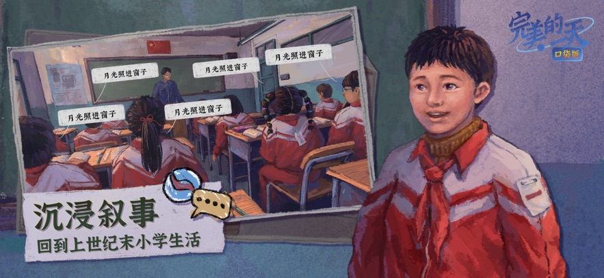 完美的一天手游安卓免费版图片2