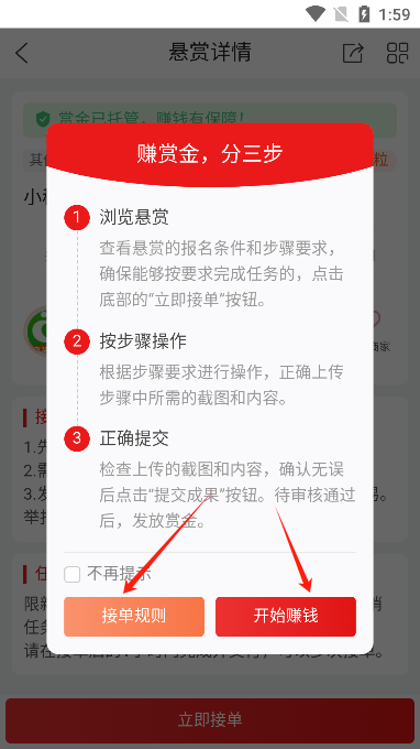米赚帮app图2