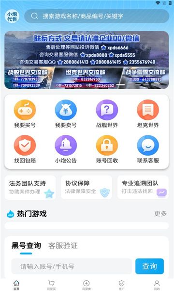 小炮代售app图3