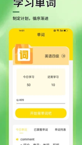 6分钟英语学习软件下载官方版图片1