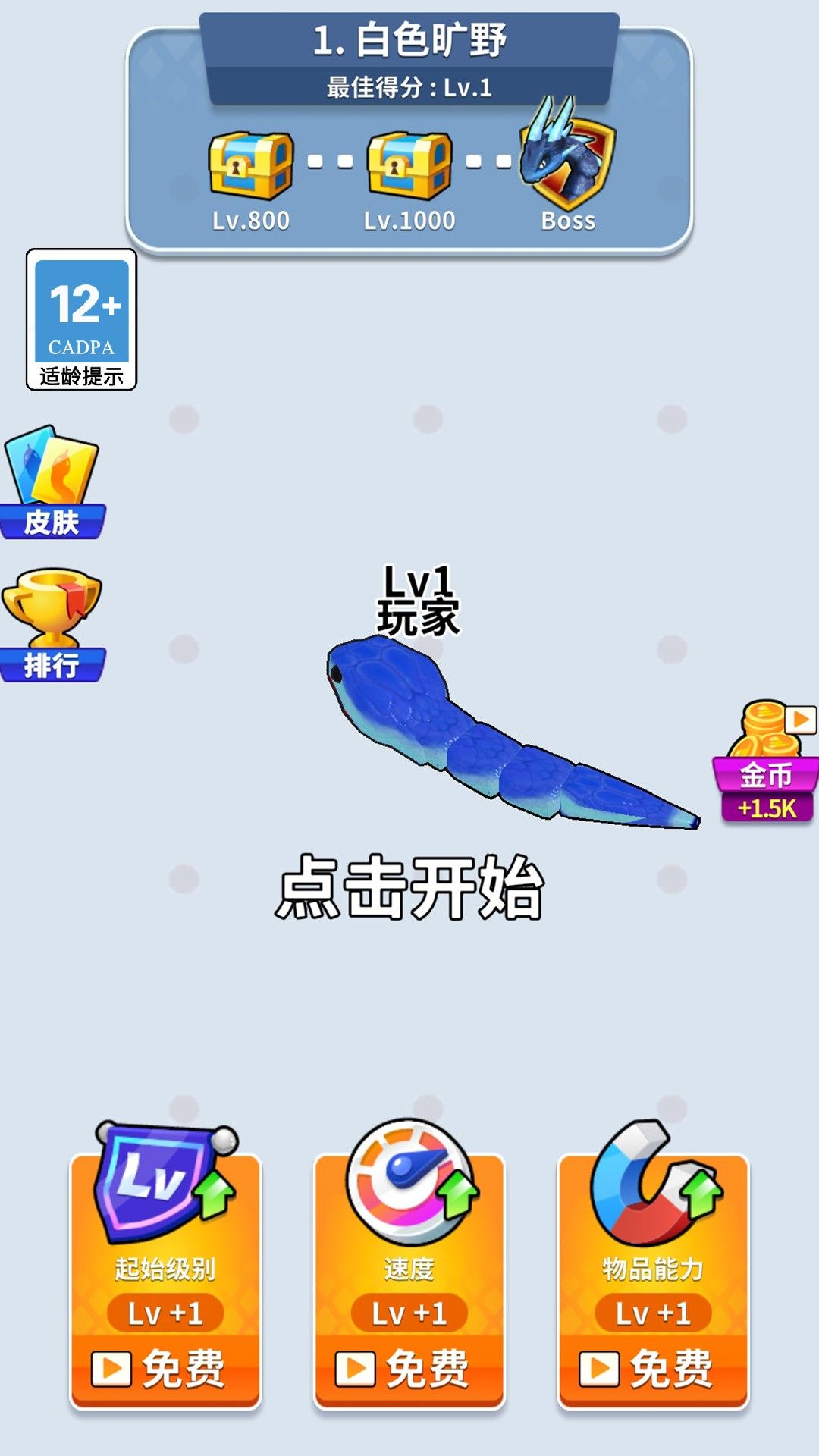 蛇蛇大行动无广告版图3