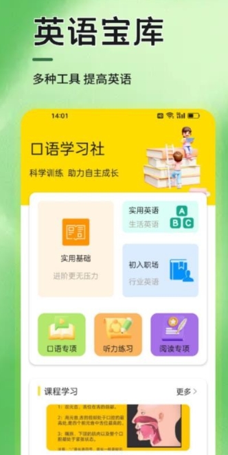 6分钟英语学习app图1