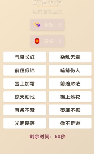 金钗成语app图1