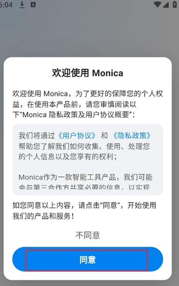 monica ai安卓版图2