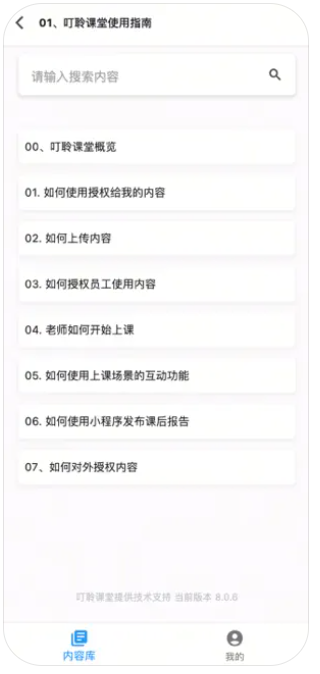 叮聆课堂教学客户端图1