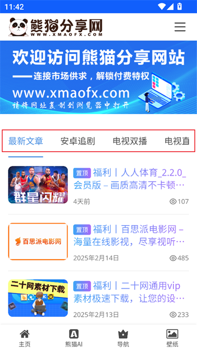 熊猫分享网-国宝级黑科技分享基地图1