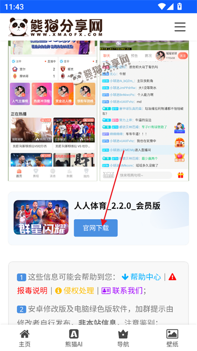 熊猫分享网-国宝级黑科技分享基地图2