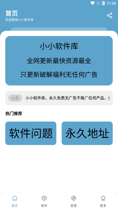 小小软件库-2400-2.4.0.apk.1图2
