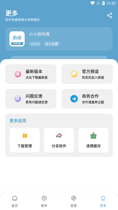 小小软件库-2400-2.4.0.apk.1图1