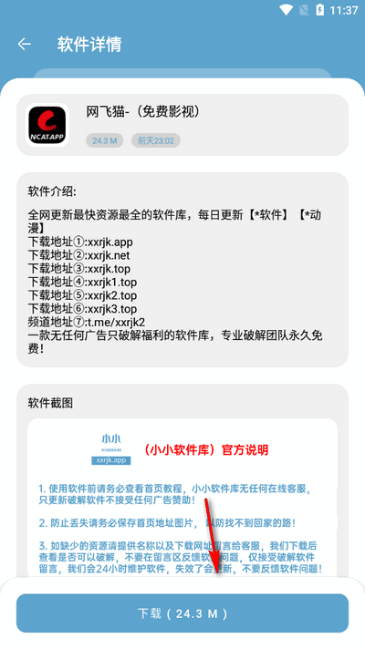 小小软件库软件资料2025最新版本官方免费下载图片1