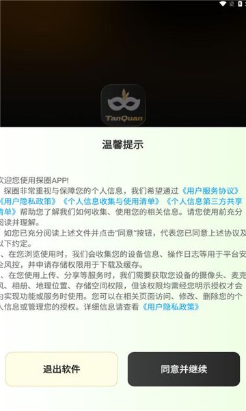 探圈交友最新免费版下载图2:yc