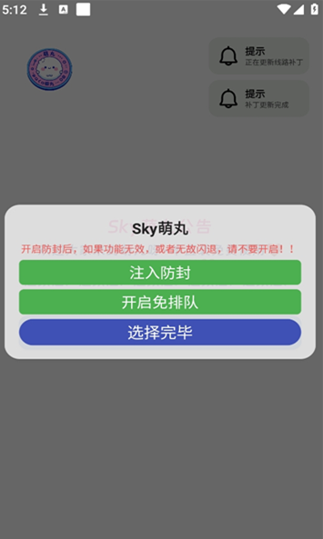 sky萌丸软件免费版安装下载图2:yc