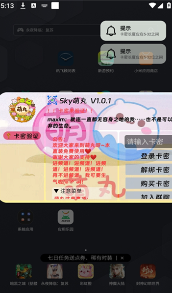 sky萌丸软件免费版安装下载图3:yc