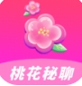 桃花秘聊app