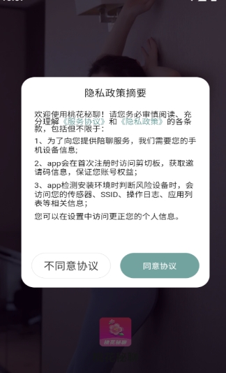 桃花秘聊免费下载手机版图2:lq