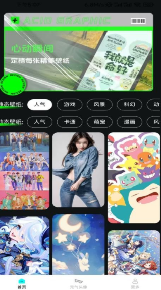 免费手机壁纸大全软件手机版下载图2:yc