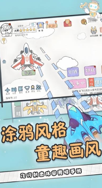 纸上谈兵空军版免费下载最新版图片1