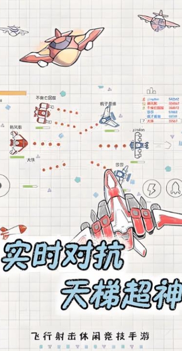 纸上谈兵空军版免费下载最新版图3:lq