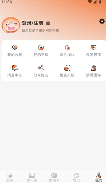 Mifans动漫软件下载图片2