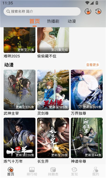 Mifans动漫软件下载图片3