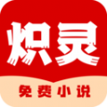 炽灵免费小说最新版下载 v1.00.02