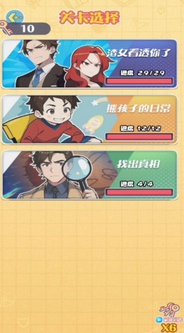 脑洞大开难解之谜无广告版图1