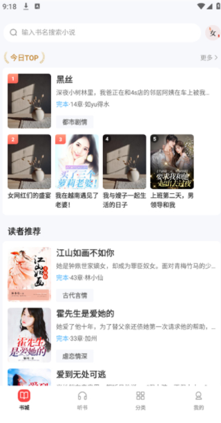 UCC免费小说app图2