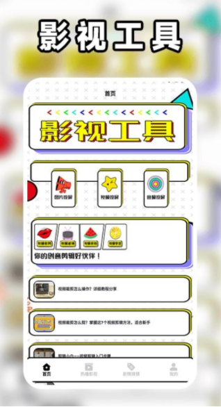 可可影视剪辑app图2