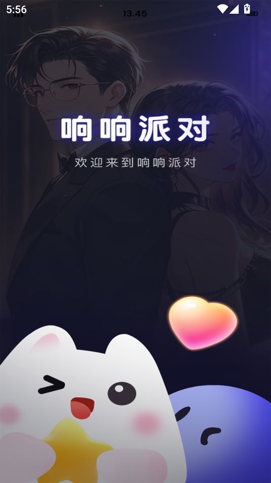 响响派对app图1