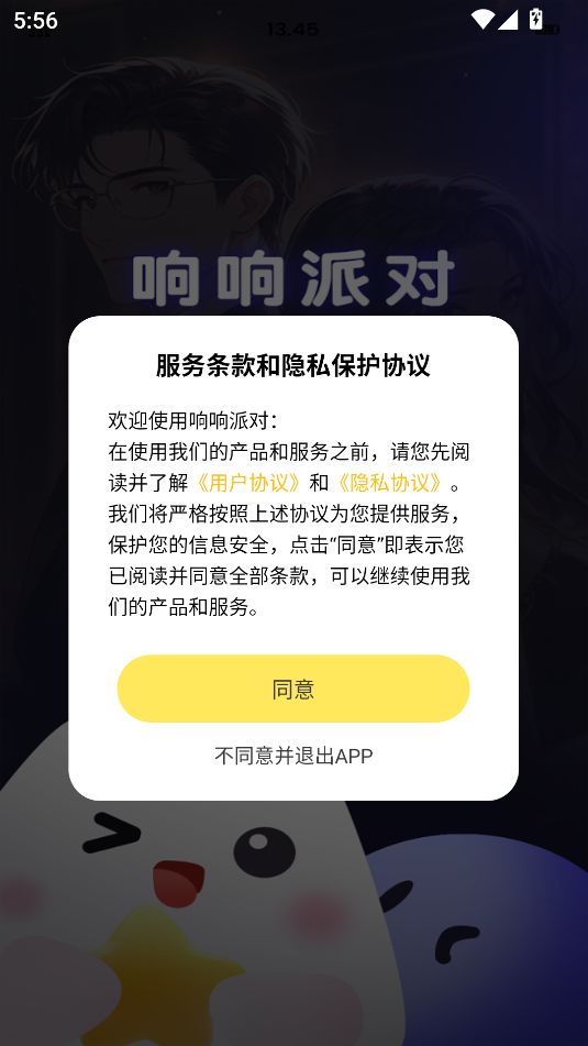 响响派对app图3
