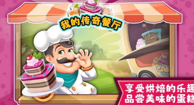 我的传奇餐厅游戏图3
