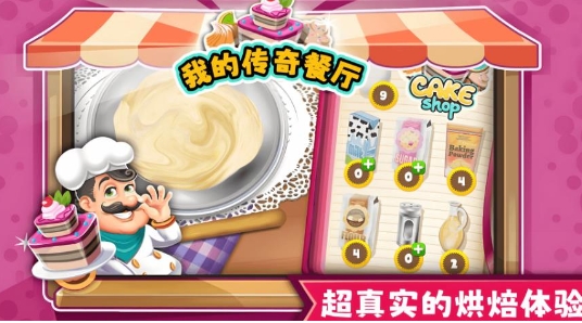我的传奇餐厅安卓版下载图片1