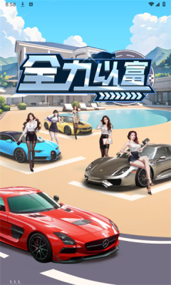全力以富游戏下载图3:zcc