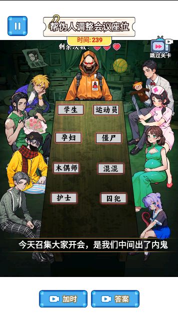 找出伪装者游戏图1
