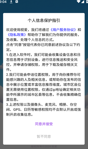 视爱交友安卓版下载图1:yc