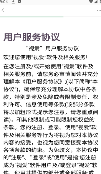 视爱交友安卓版下载图2:yc